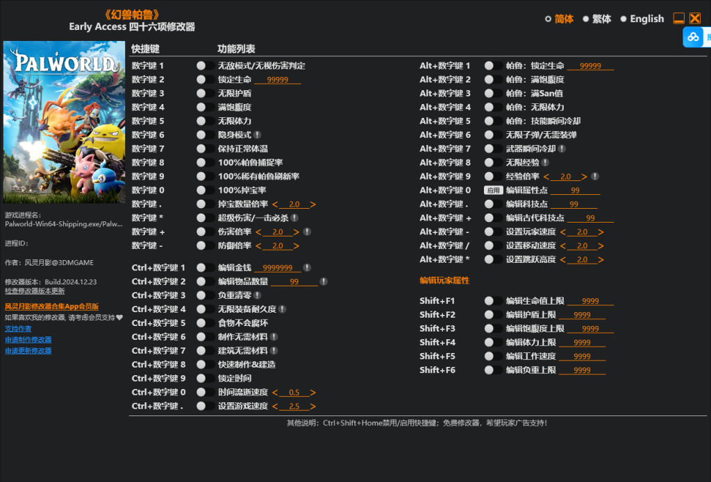 图片[1]-幻兽帕鲁全版本通用修改器-T0GAME资源岛