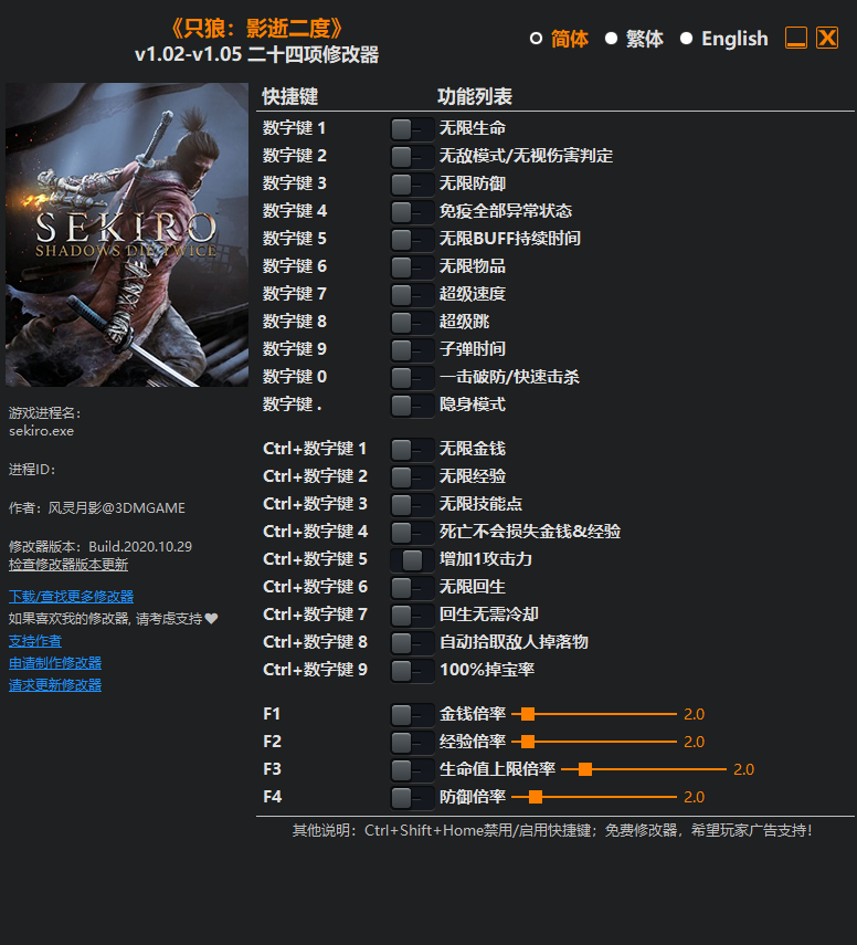 图片[1]-只狼：影逝二度 全版本通用修改器-T0GAME资源岛