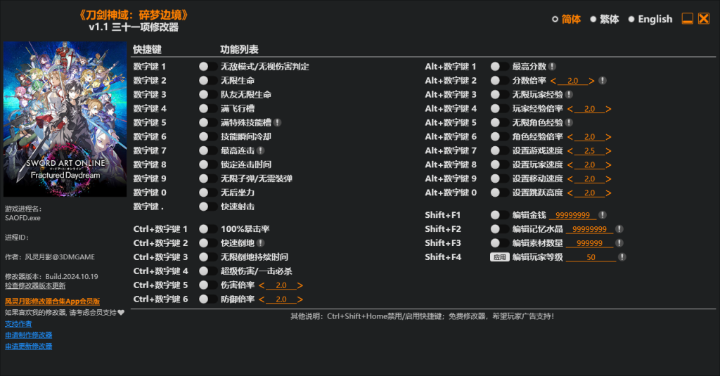 图片[1]-刀剑神域：碎梦边境 全版本通用修改器-T0GAME资源岛