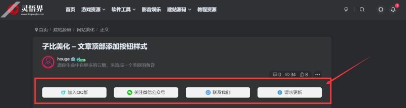 子比美化 – 文章顶部添加按钮样式-猴哥源码岛